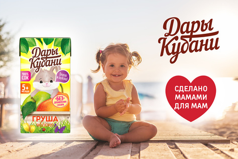 Встречайте новинку в формате 0,125 л Дары Кубани! Встречайте новинку в формате 0,125 л Дары Кубани!