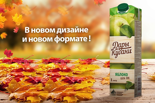 Дары Кубани в новом дизайне и новом формате !